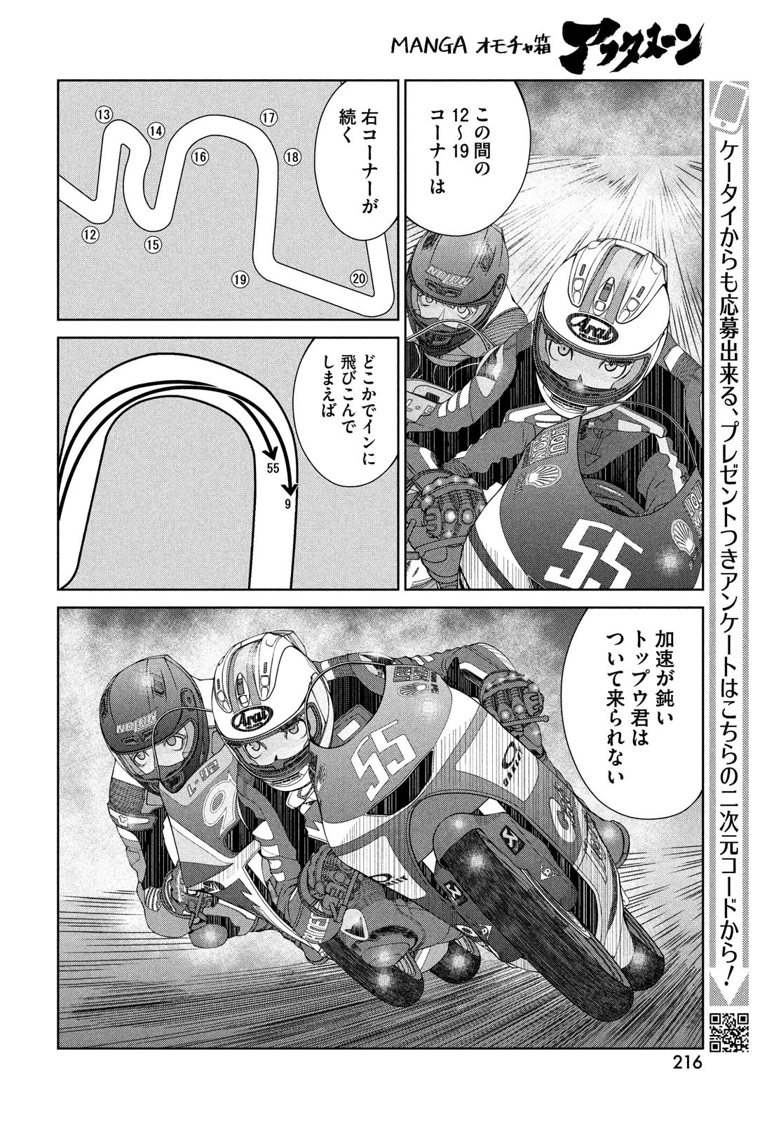トップウGP 第81話 - 12