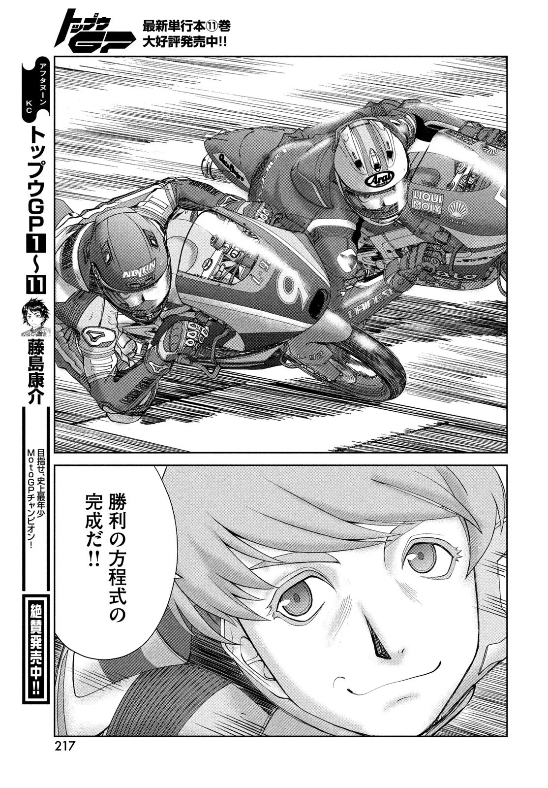 トップウGP 第81話 - 13