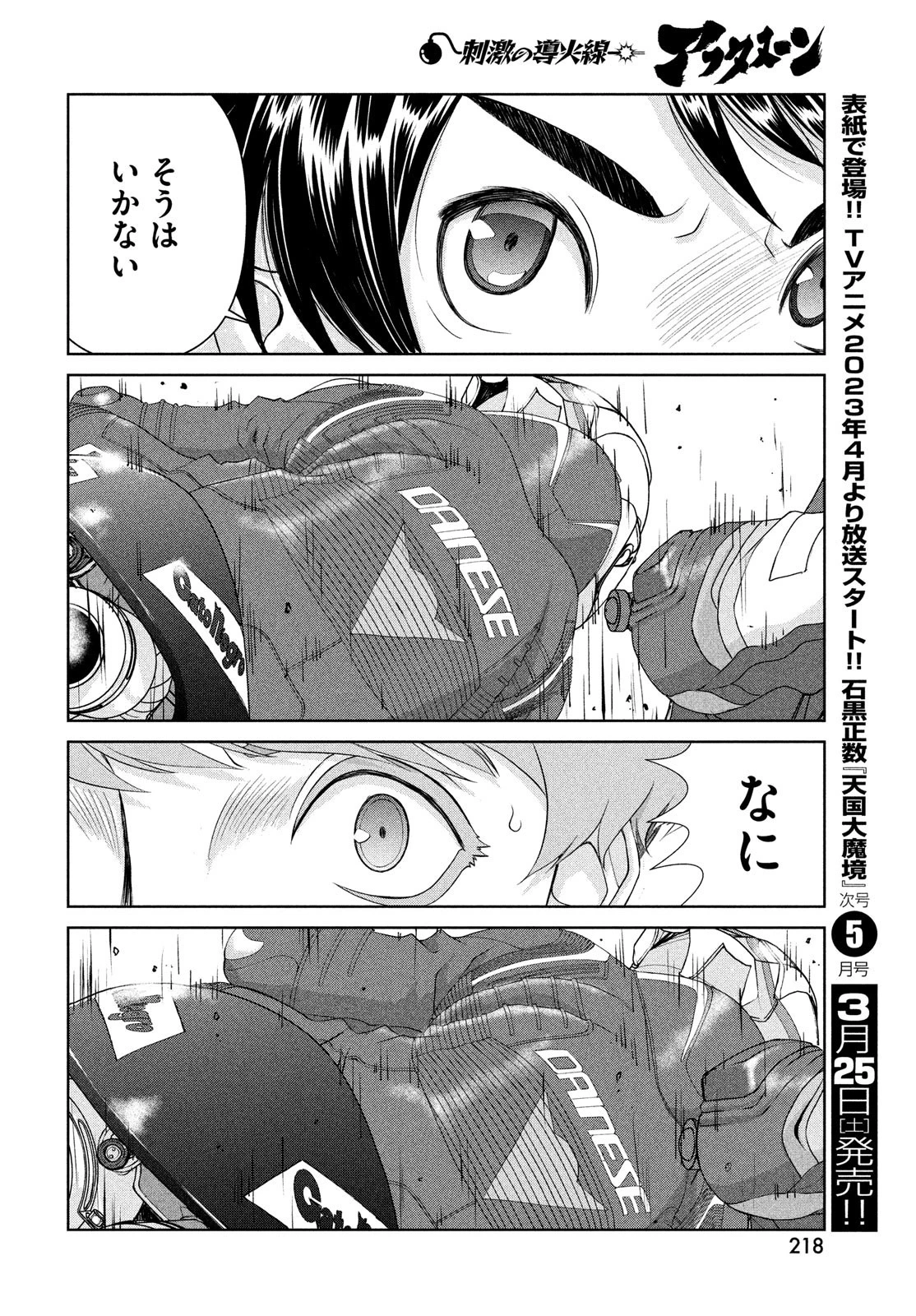 トップウGP 第81話 - 14