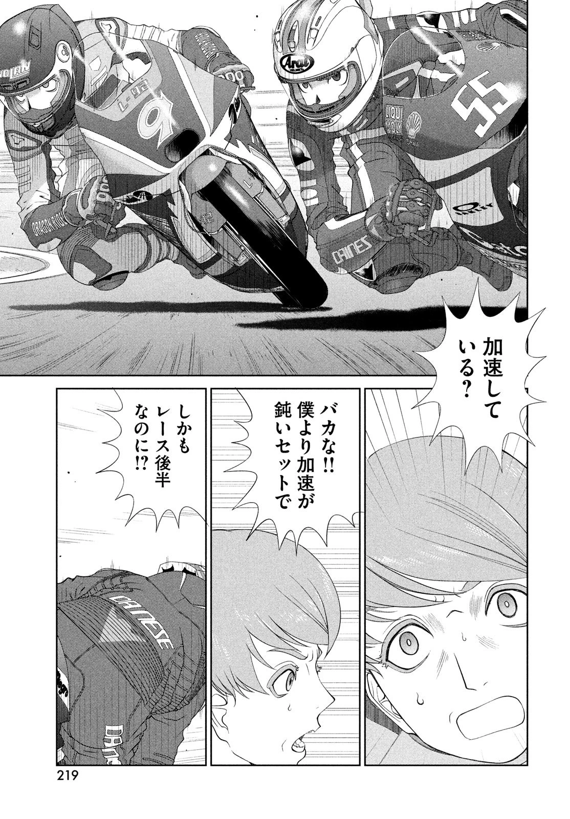 トップウGP 第81話 - 15