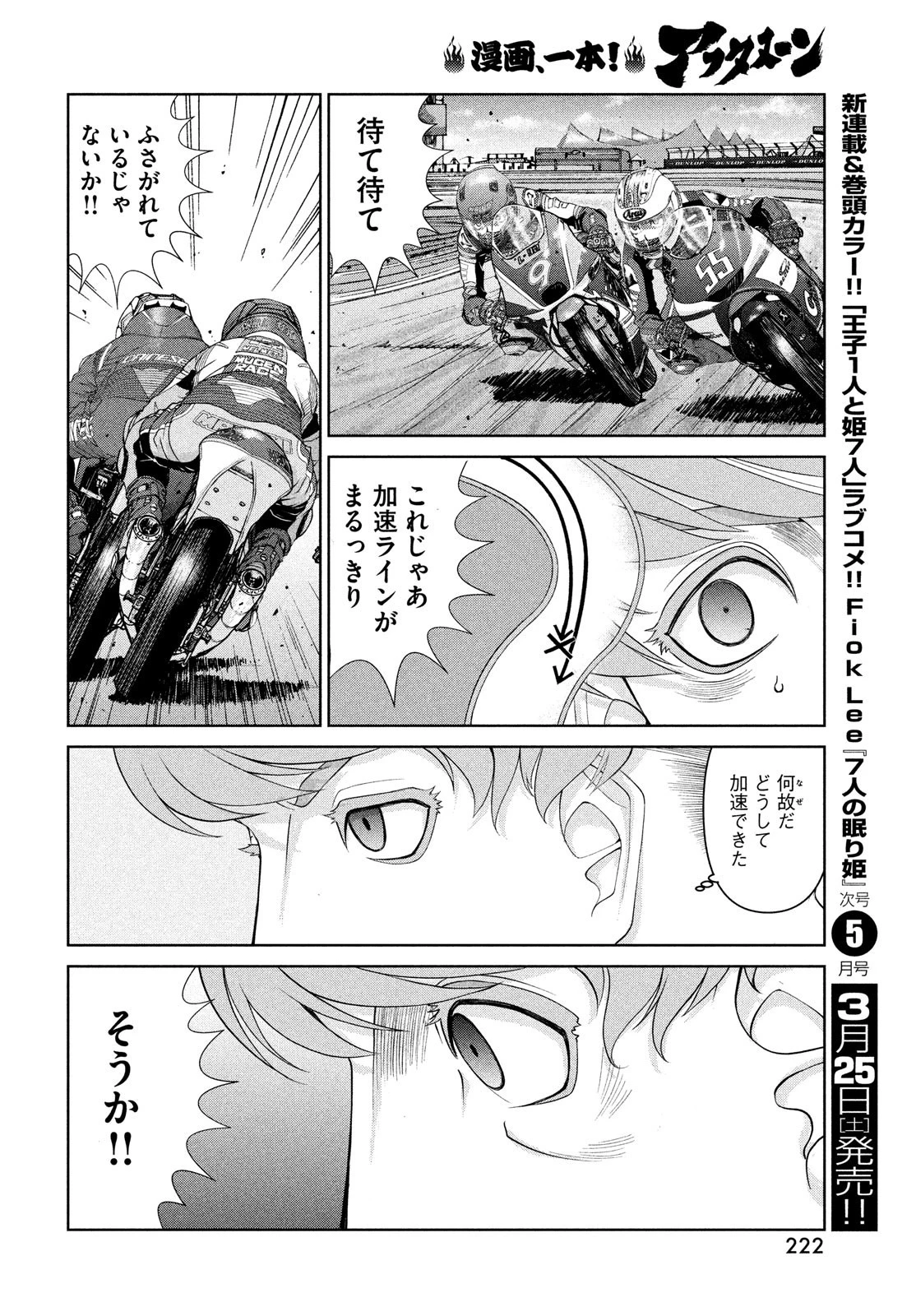 トップウGP 第81話 - 18