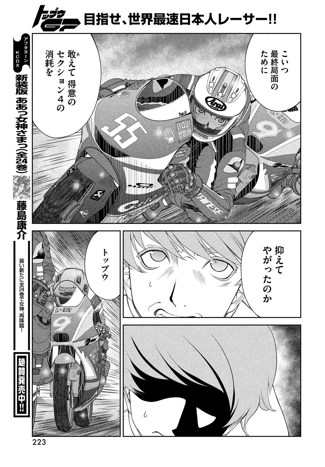 トップウGP 第81話 - 19