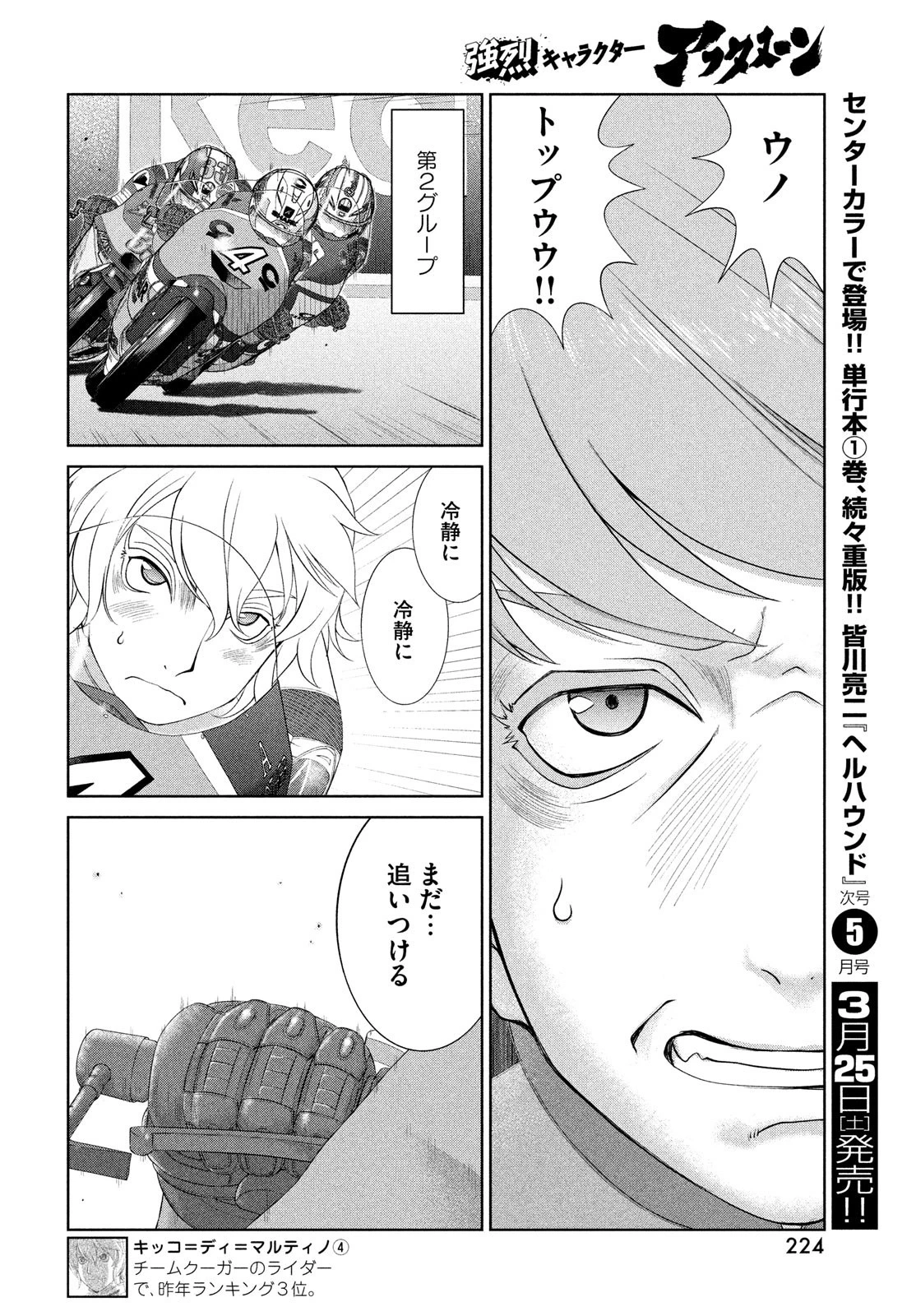 トップウGP 第81話 - 20
