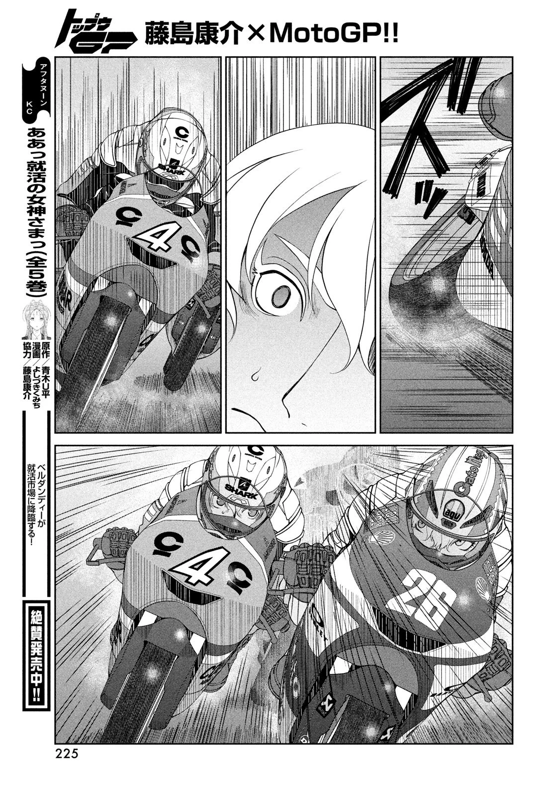 トップウGP 第81話 - 21