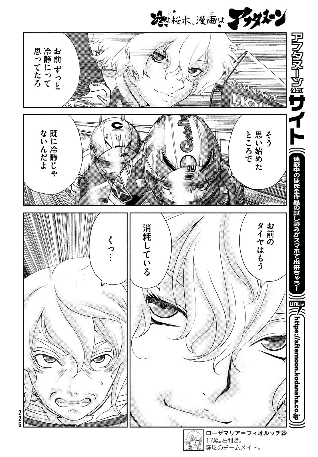 トップウGP 第81話 - 22