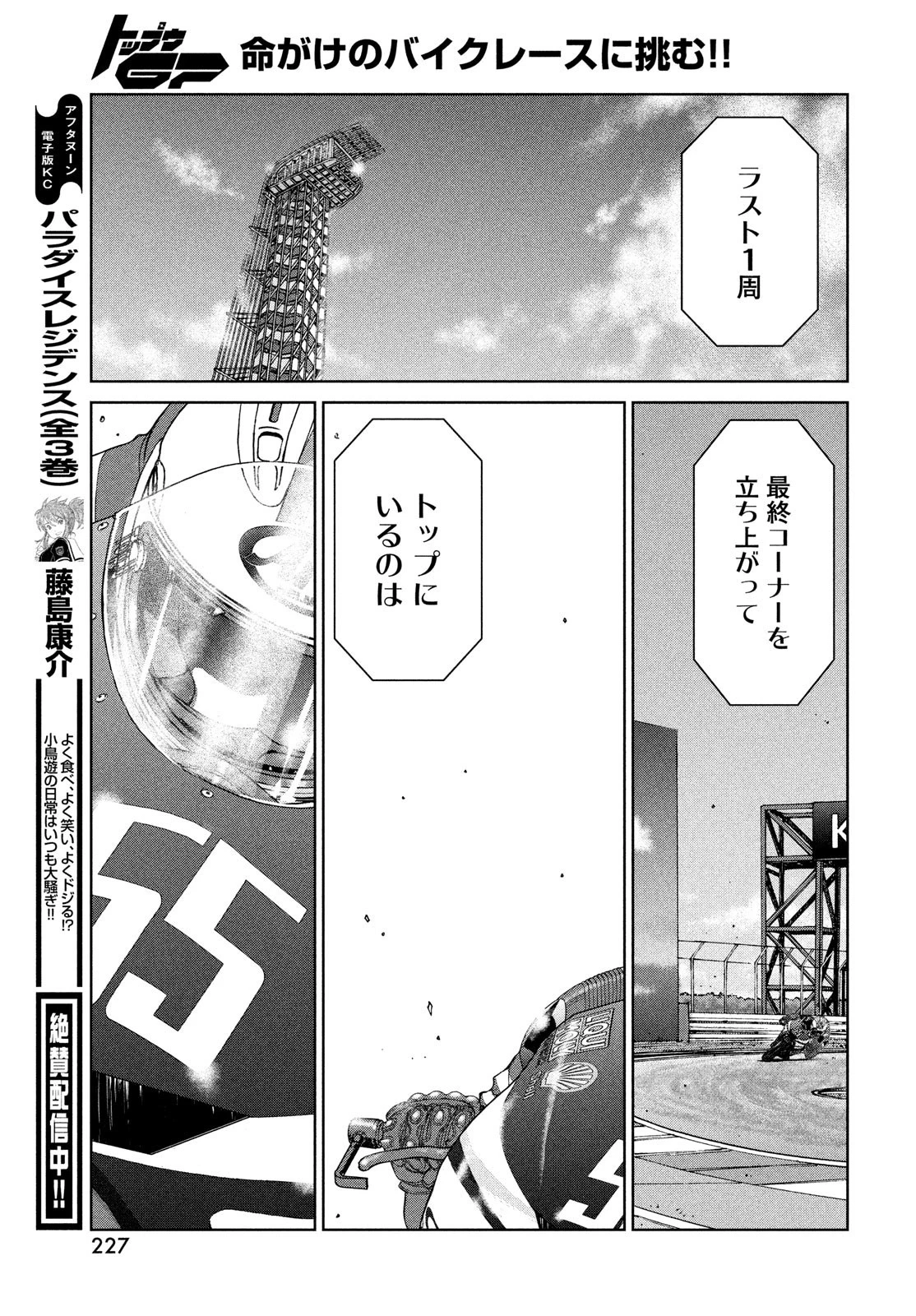 トップウGP 第81話 - 23