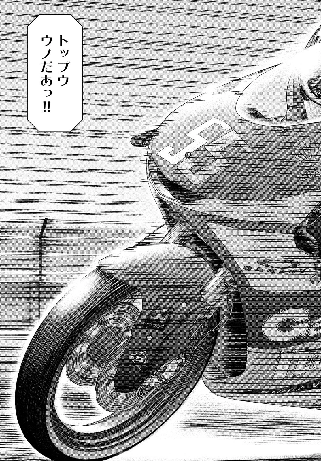 トップウGP 第81話 - 25