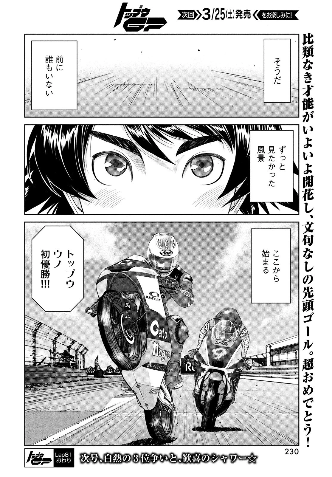 トップウGP 第81話 - 26