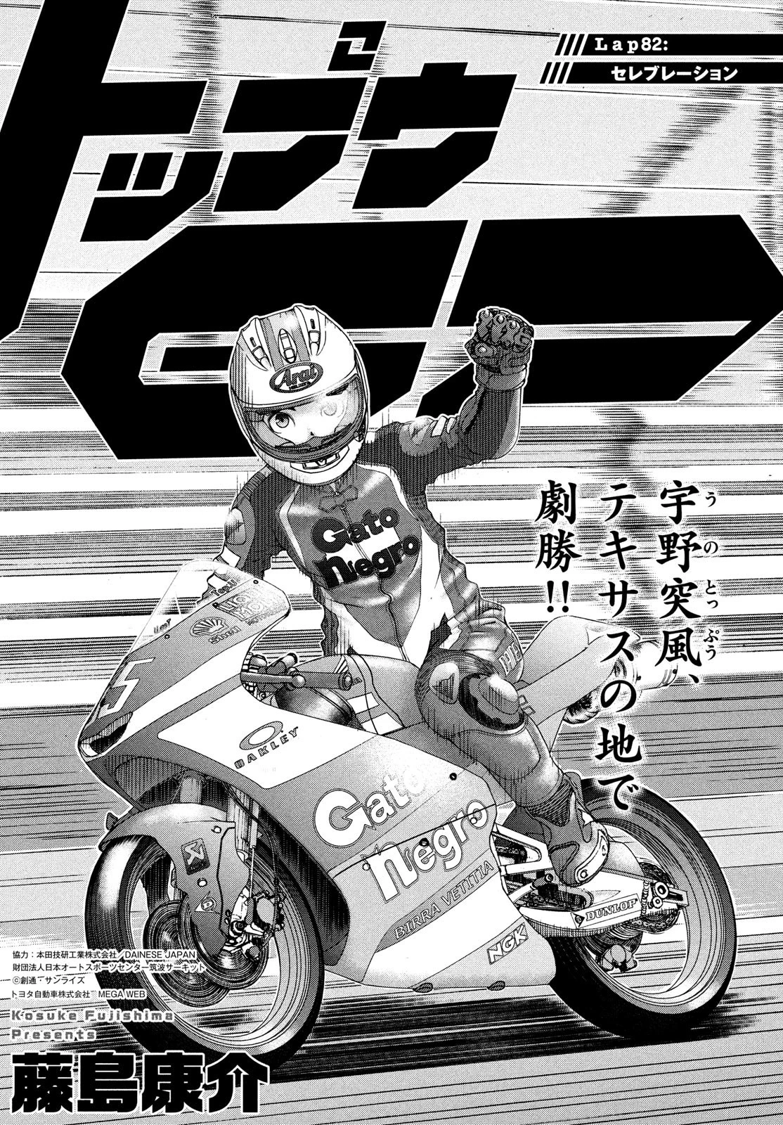 トップウGP 第82話 - 1