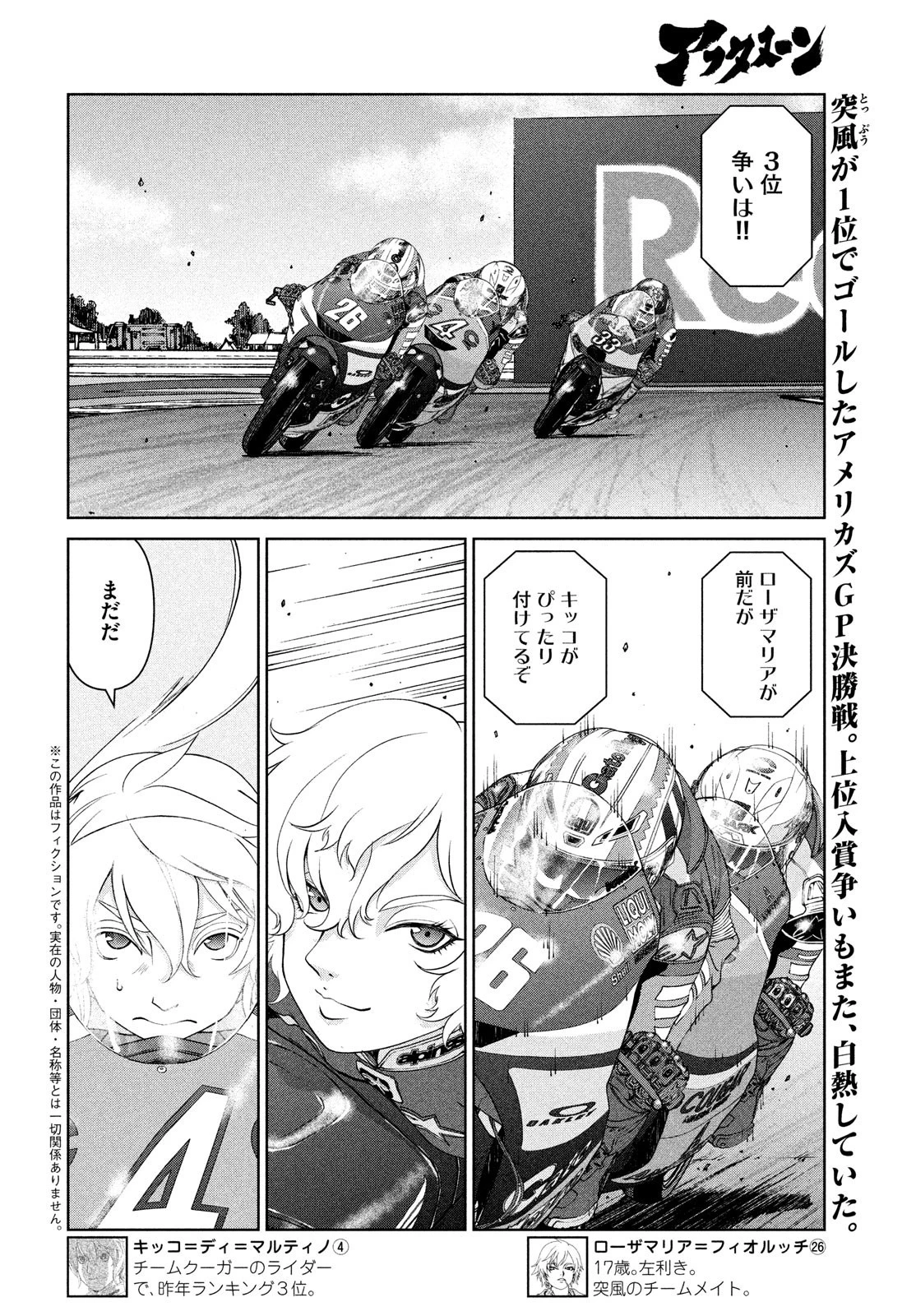 トップウGP 第82話 - 2