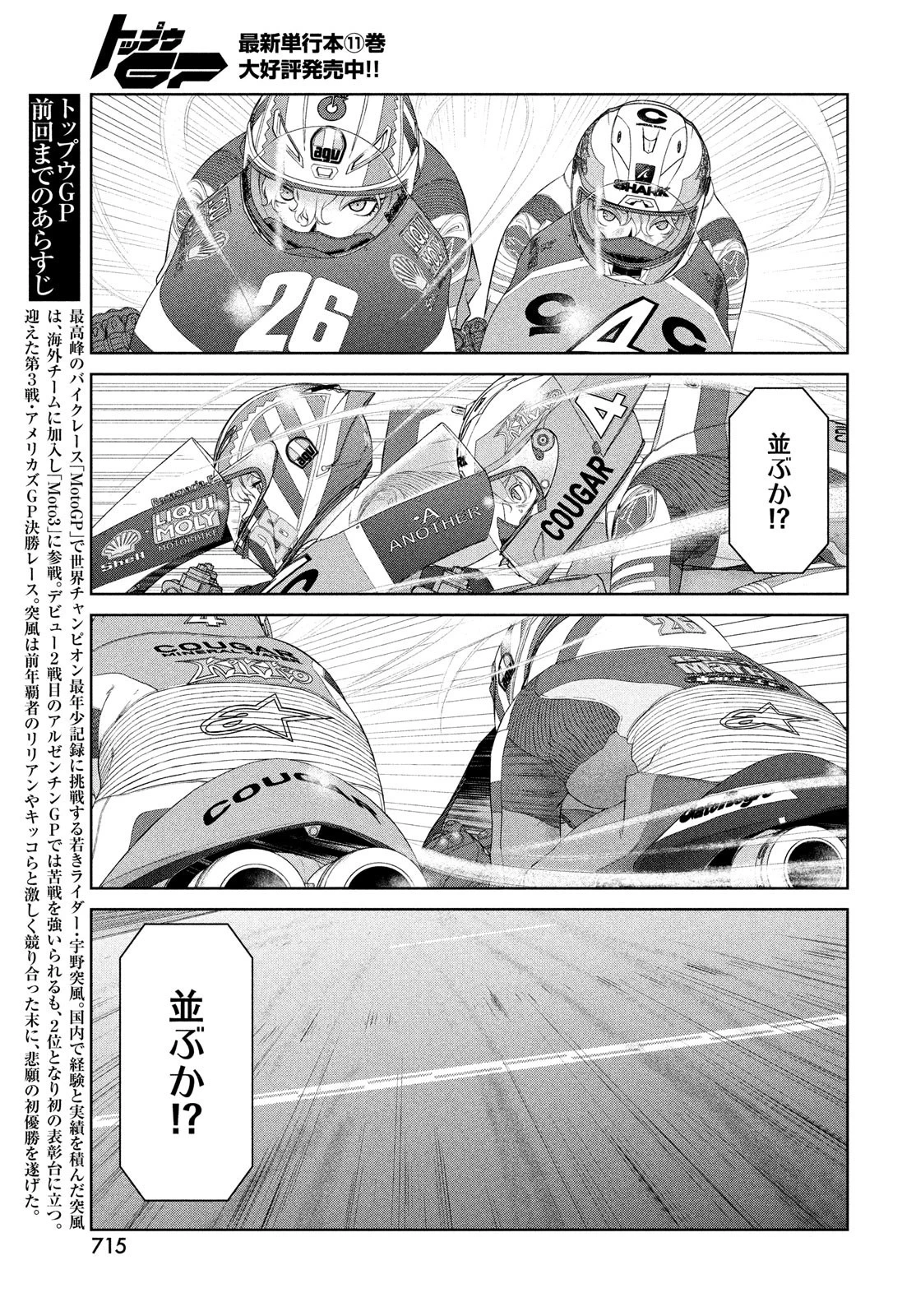 トップウGP 第82話 - 3