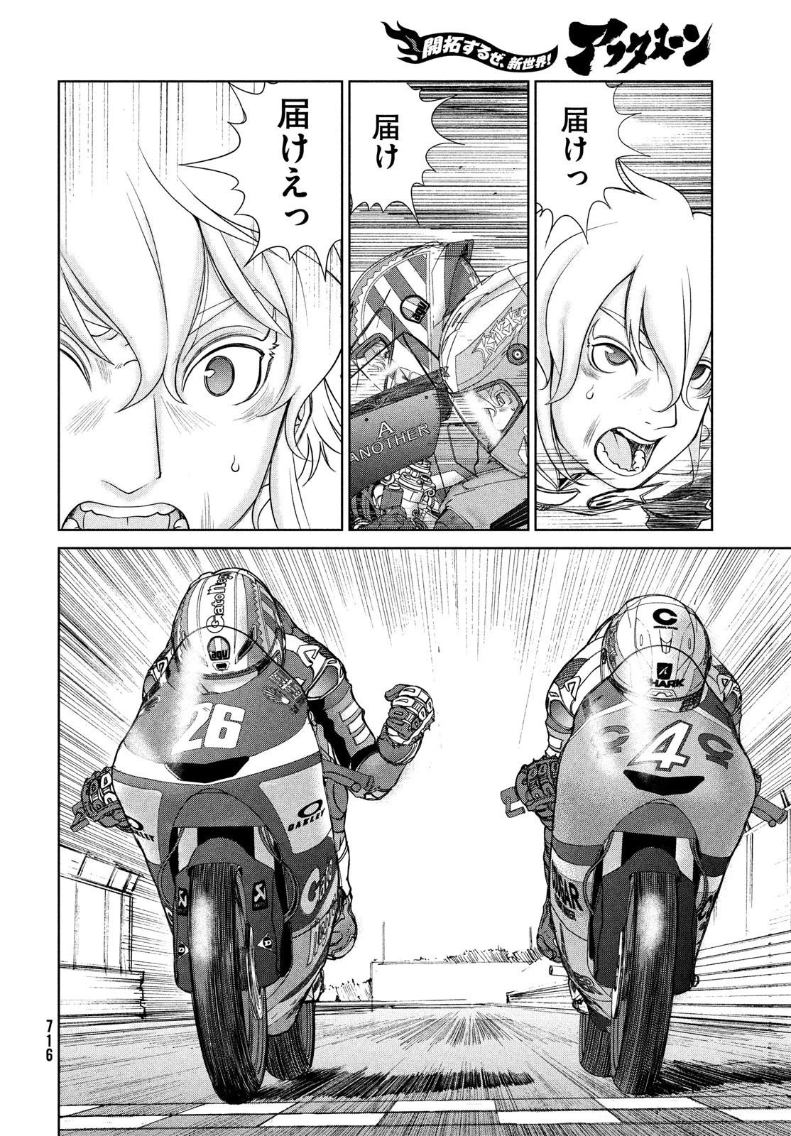 トップウGP 第82話 - 4