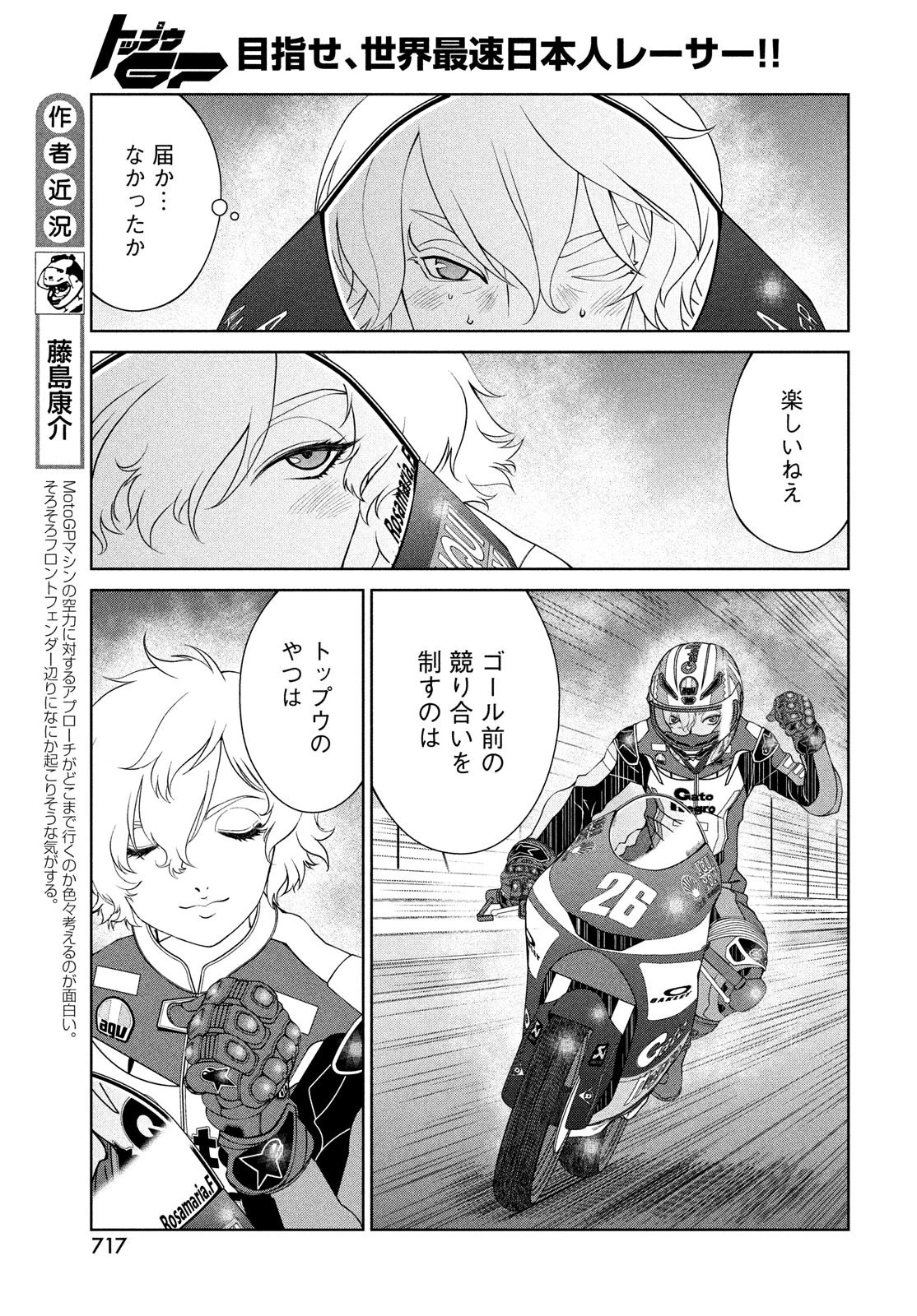 トップウGP 第82話 - 5