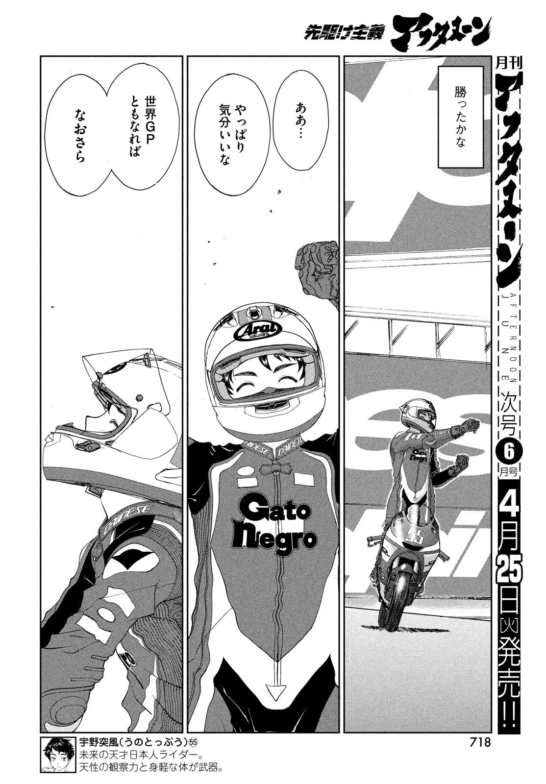 トップウGP 第82話 - 6