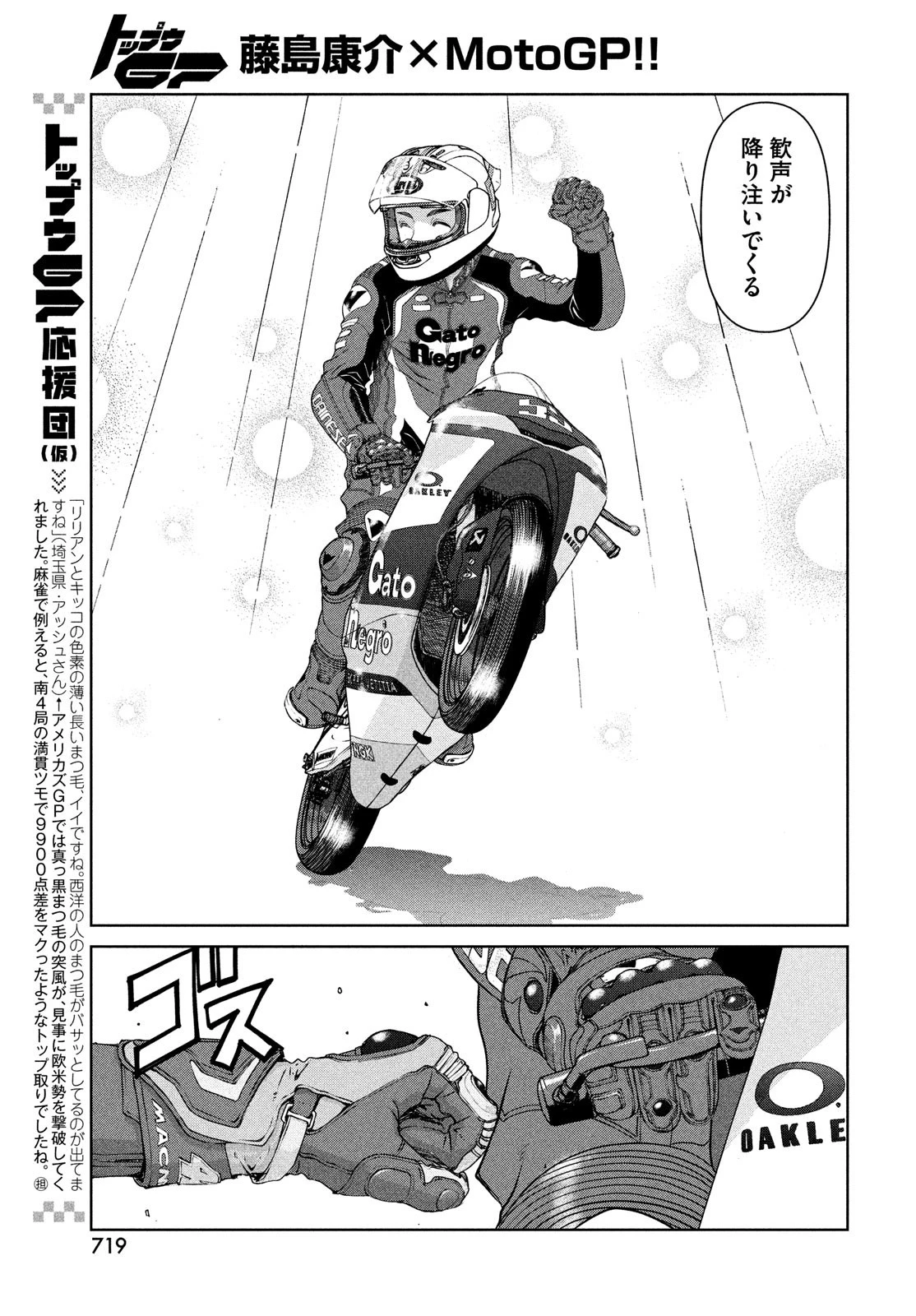 トップウGP 第82話 - 7