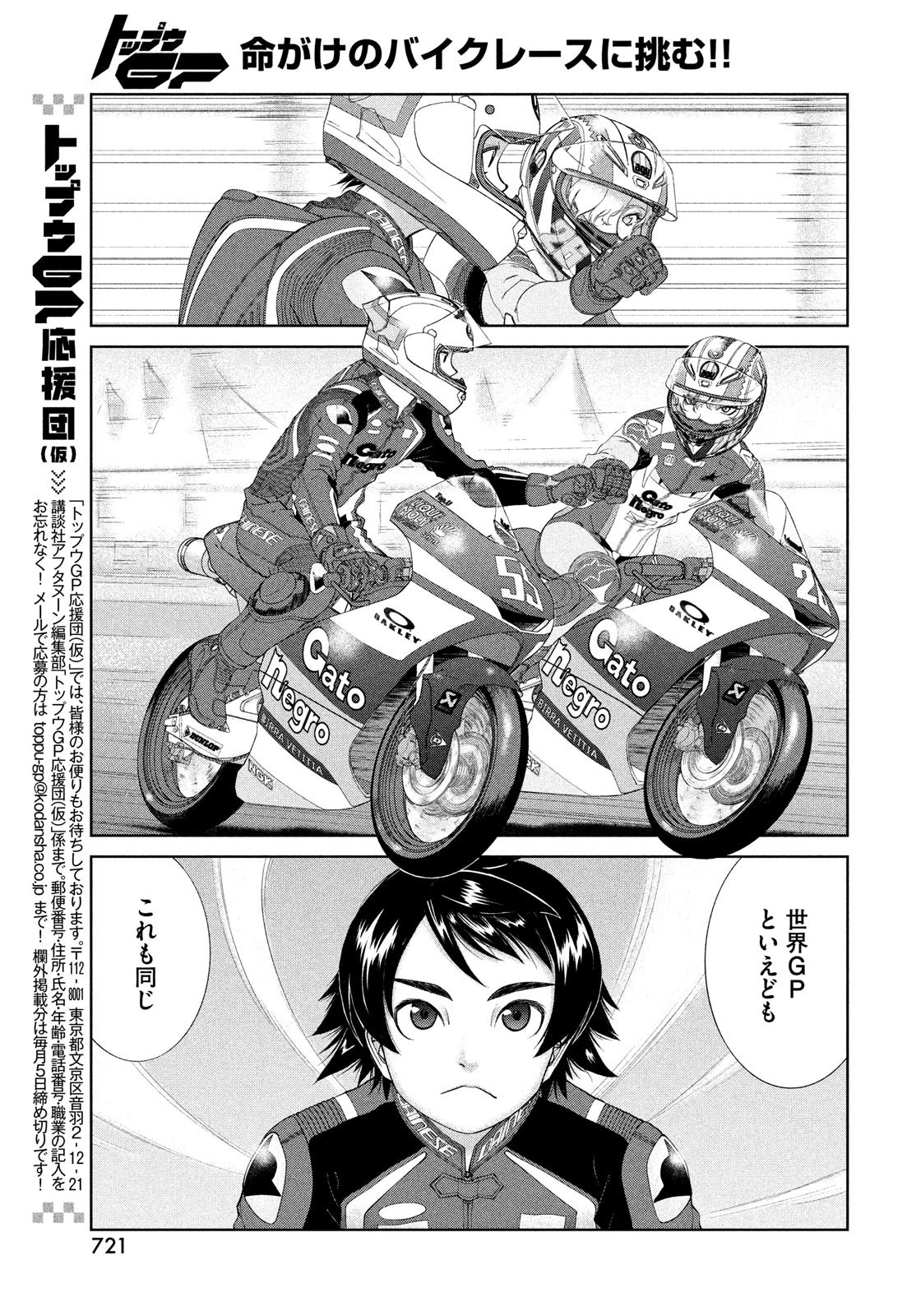 トップウGP 第82話 - 9