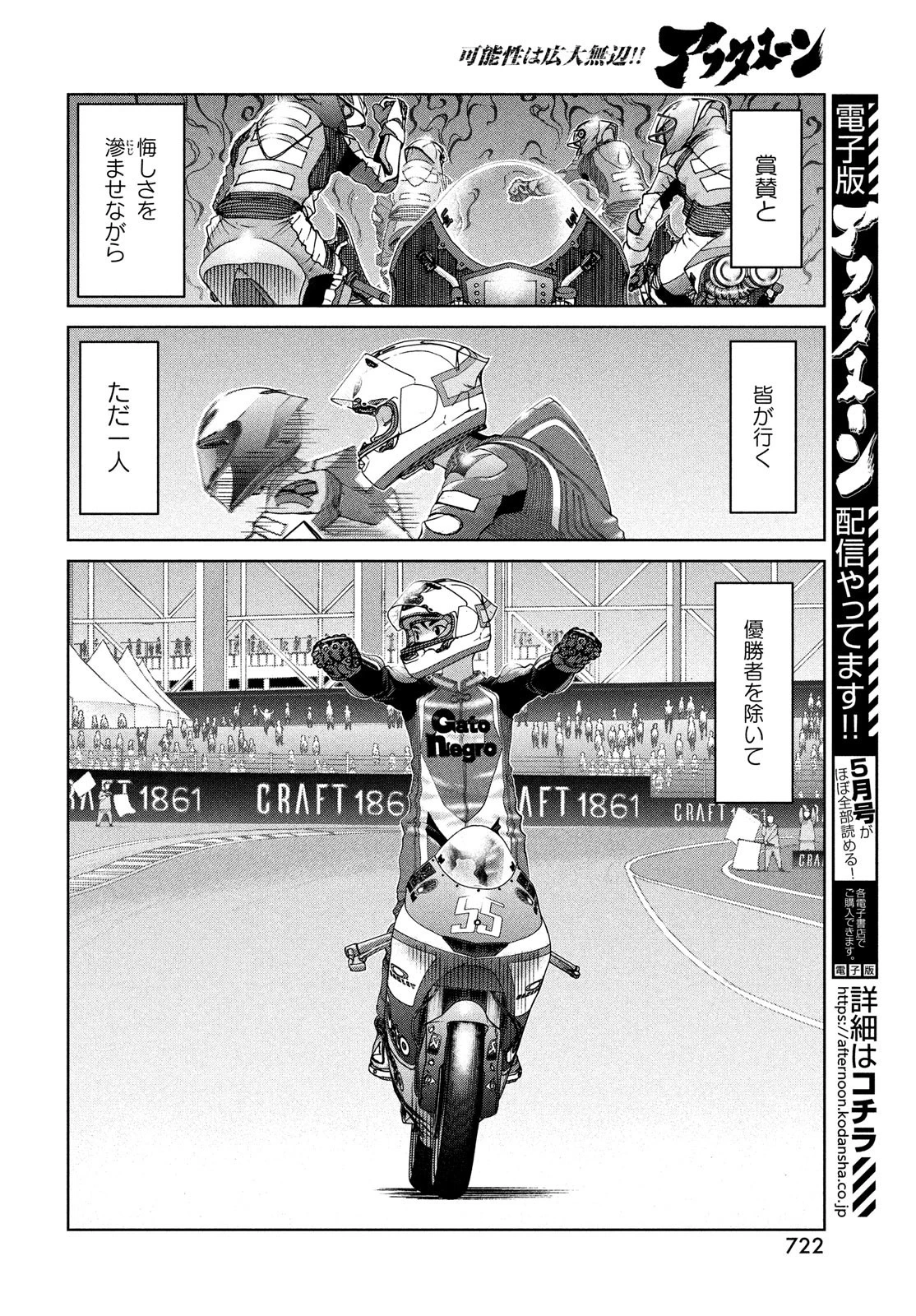 トップウGP 第82話 - 10
