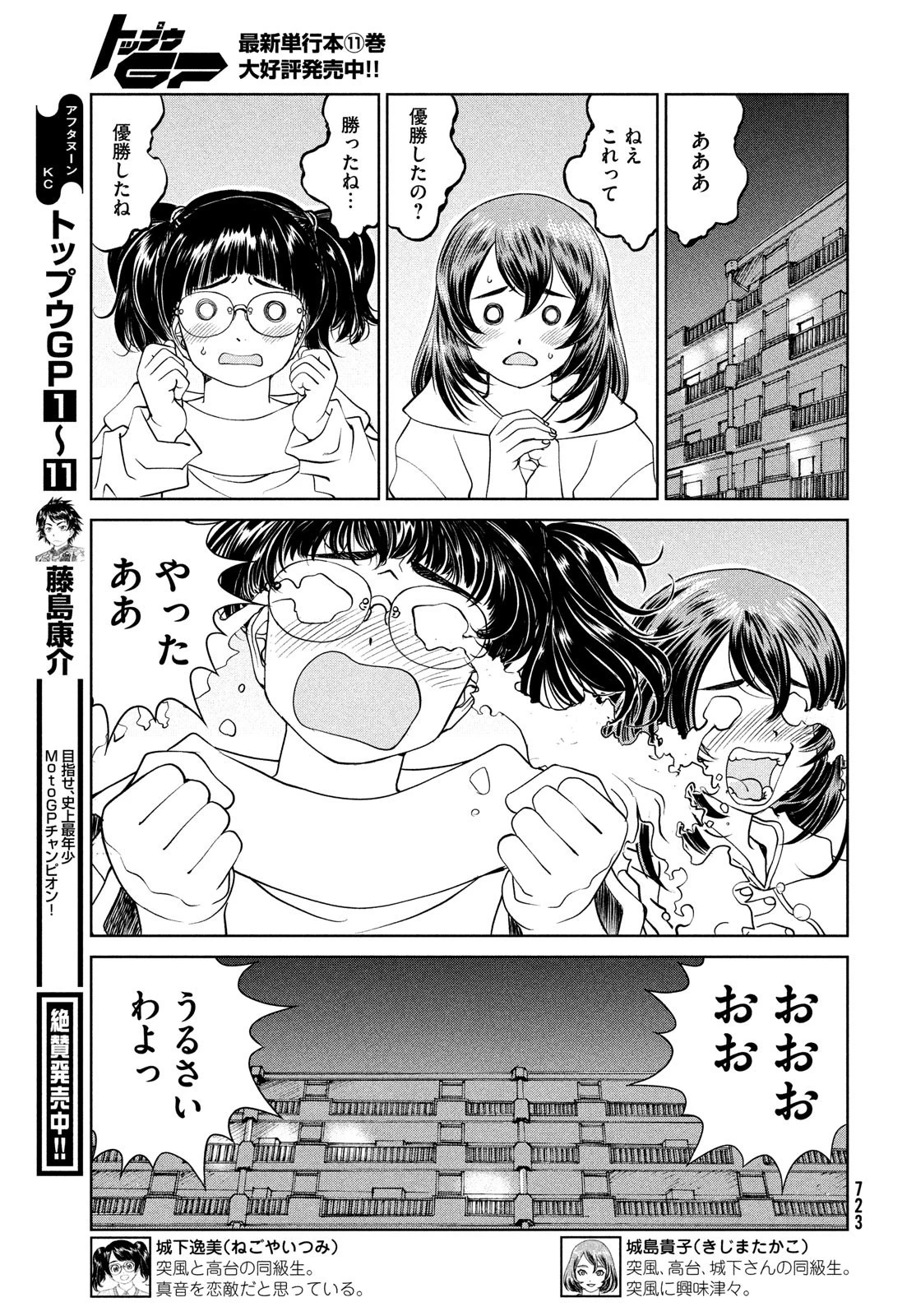 トップウGP 第82話 - 11