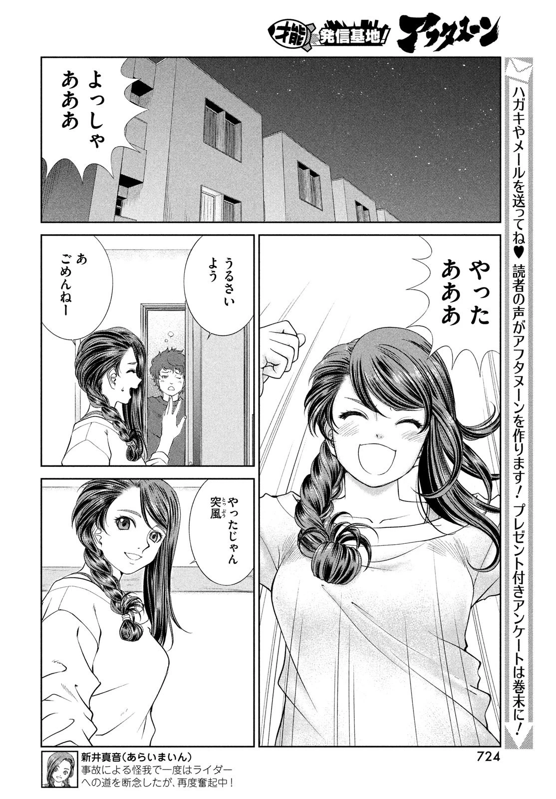 トップウGP 第82話 - 12