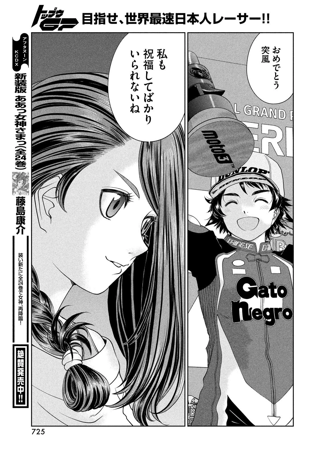 トップウGP 第82話 - 13