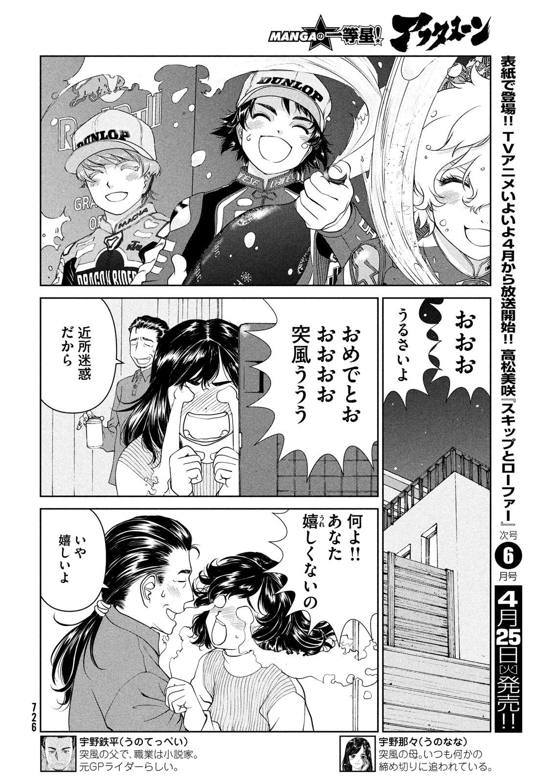 トップウGP 第82話 - 14