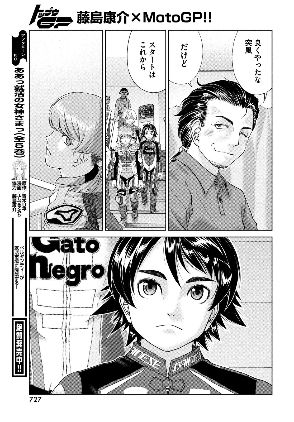 トップウGP 第82話 - 15