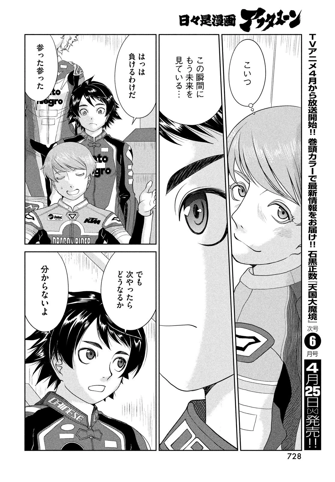 トップウGP 第82話 - 16