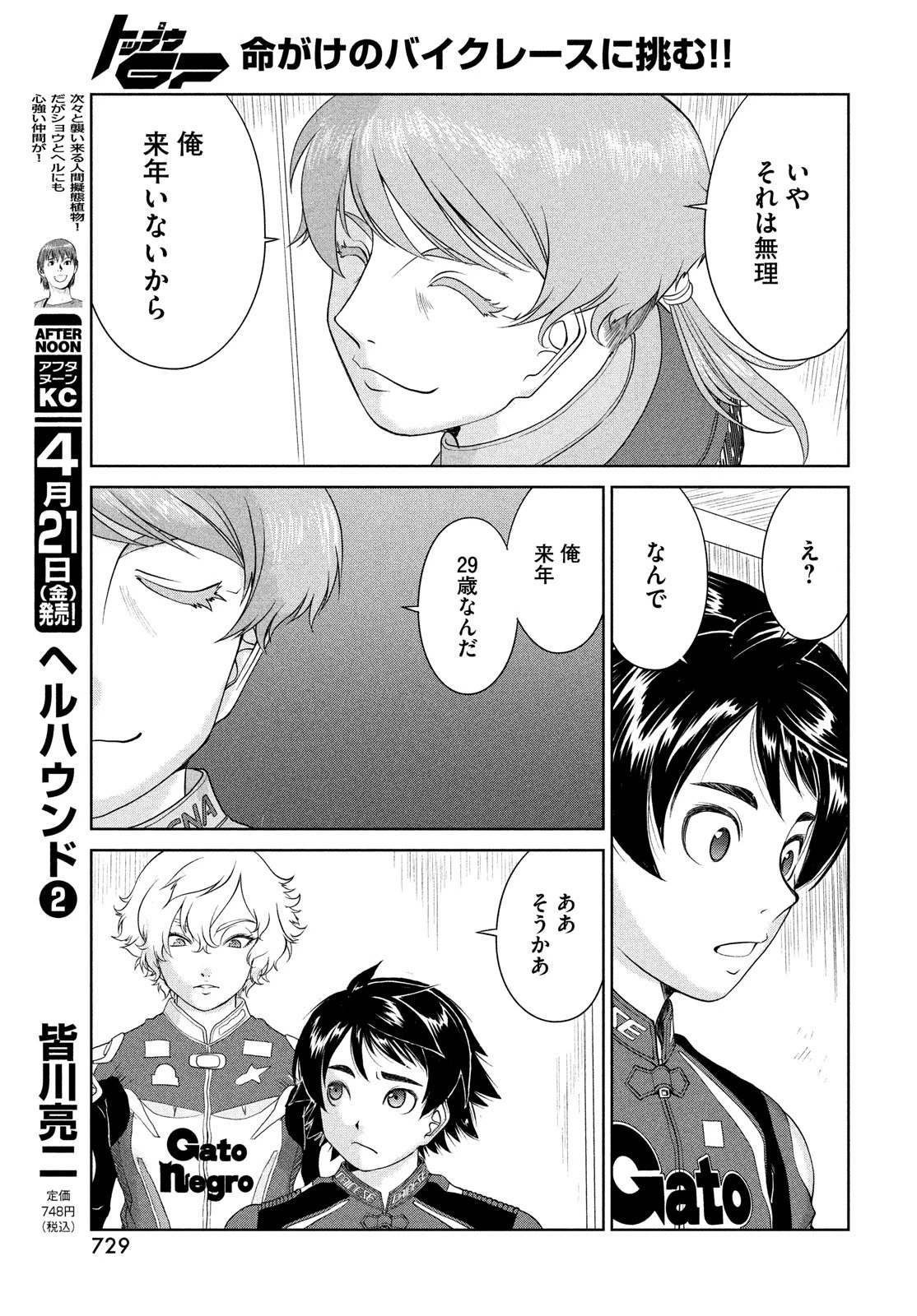 トップウGP 第82話 - 17