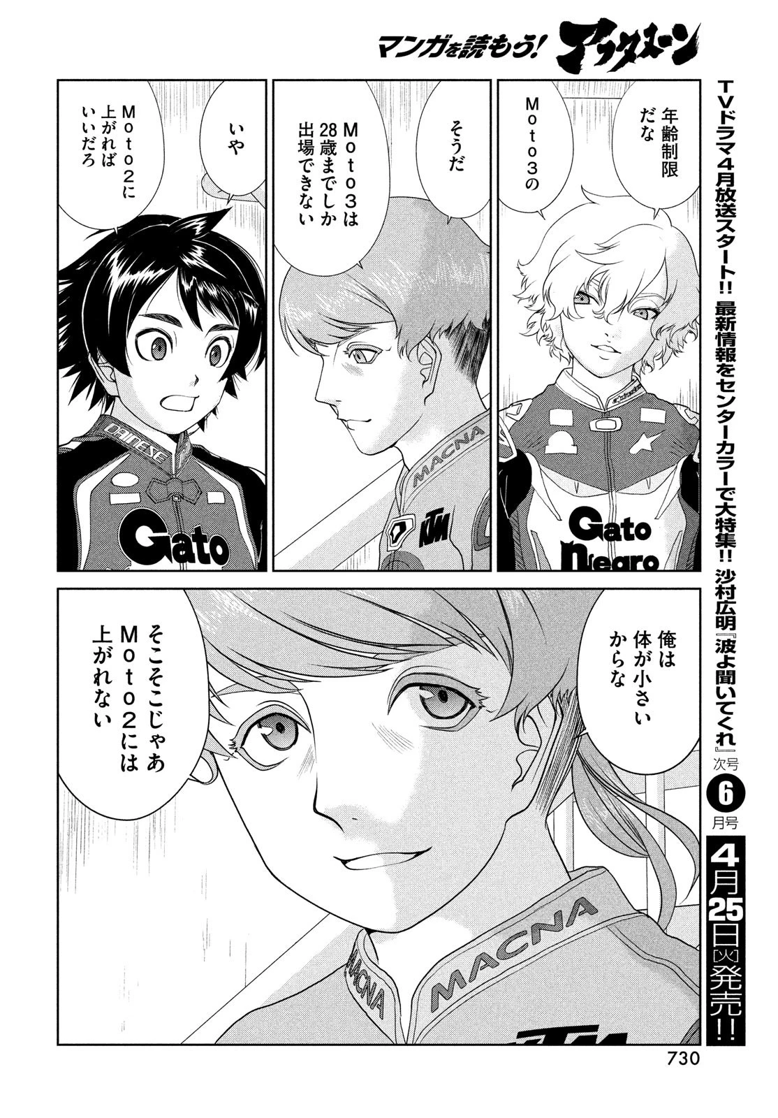 トップウGP 第82話 - 18