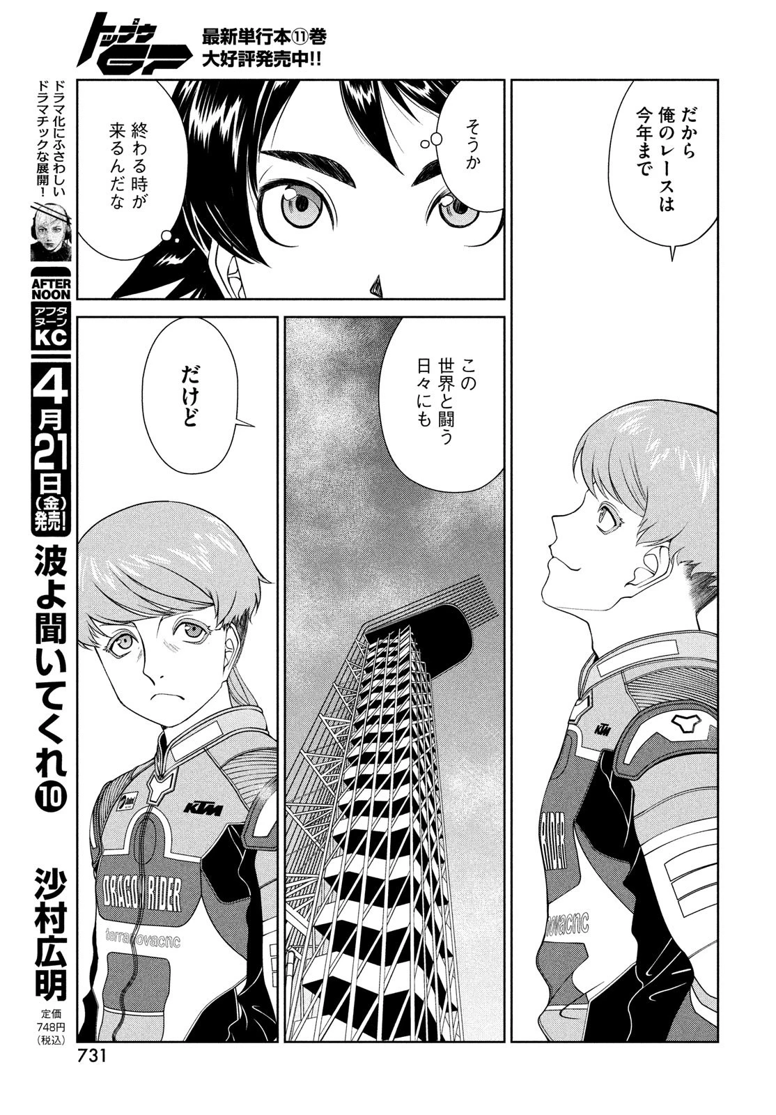 トップウGP 第82話 - 19