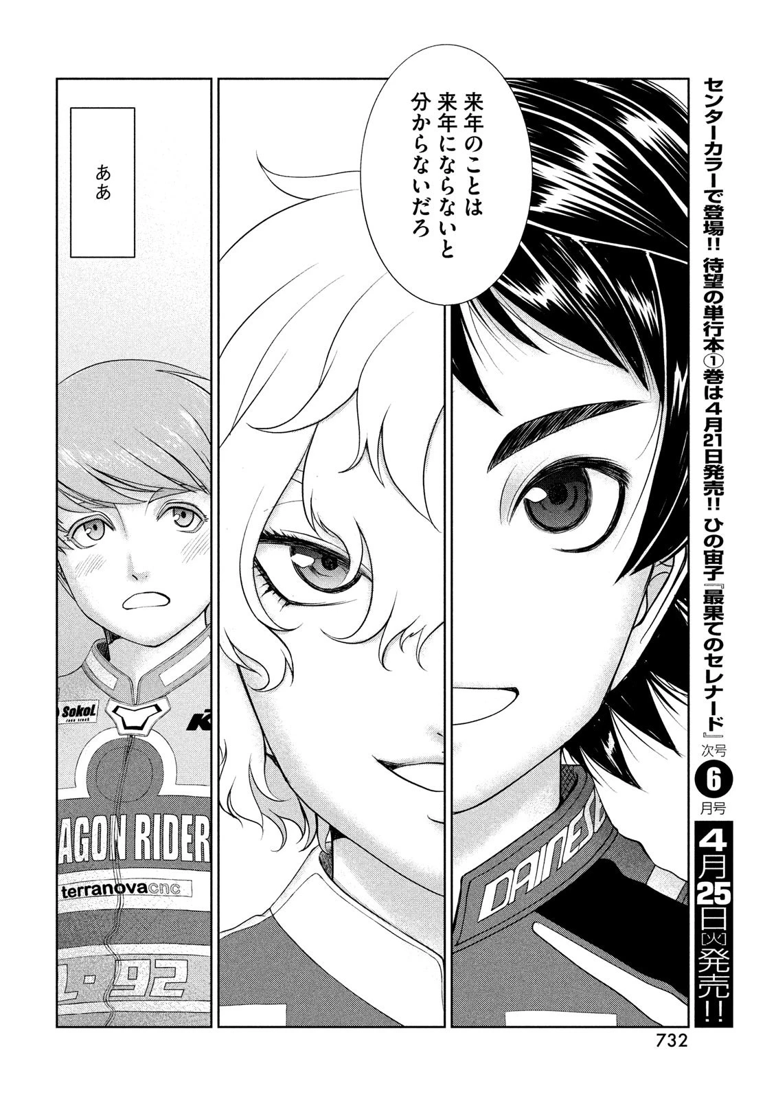 トップウGP 第82話 - 20