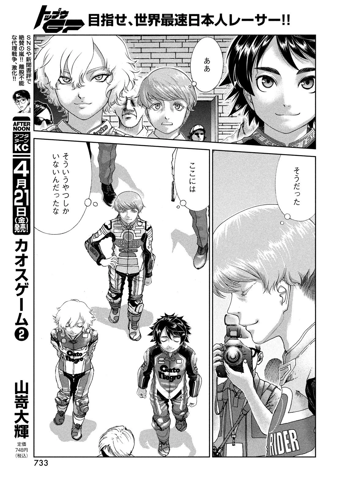 トップウGP 第82話 - 21