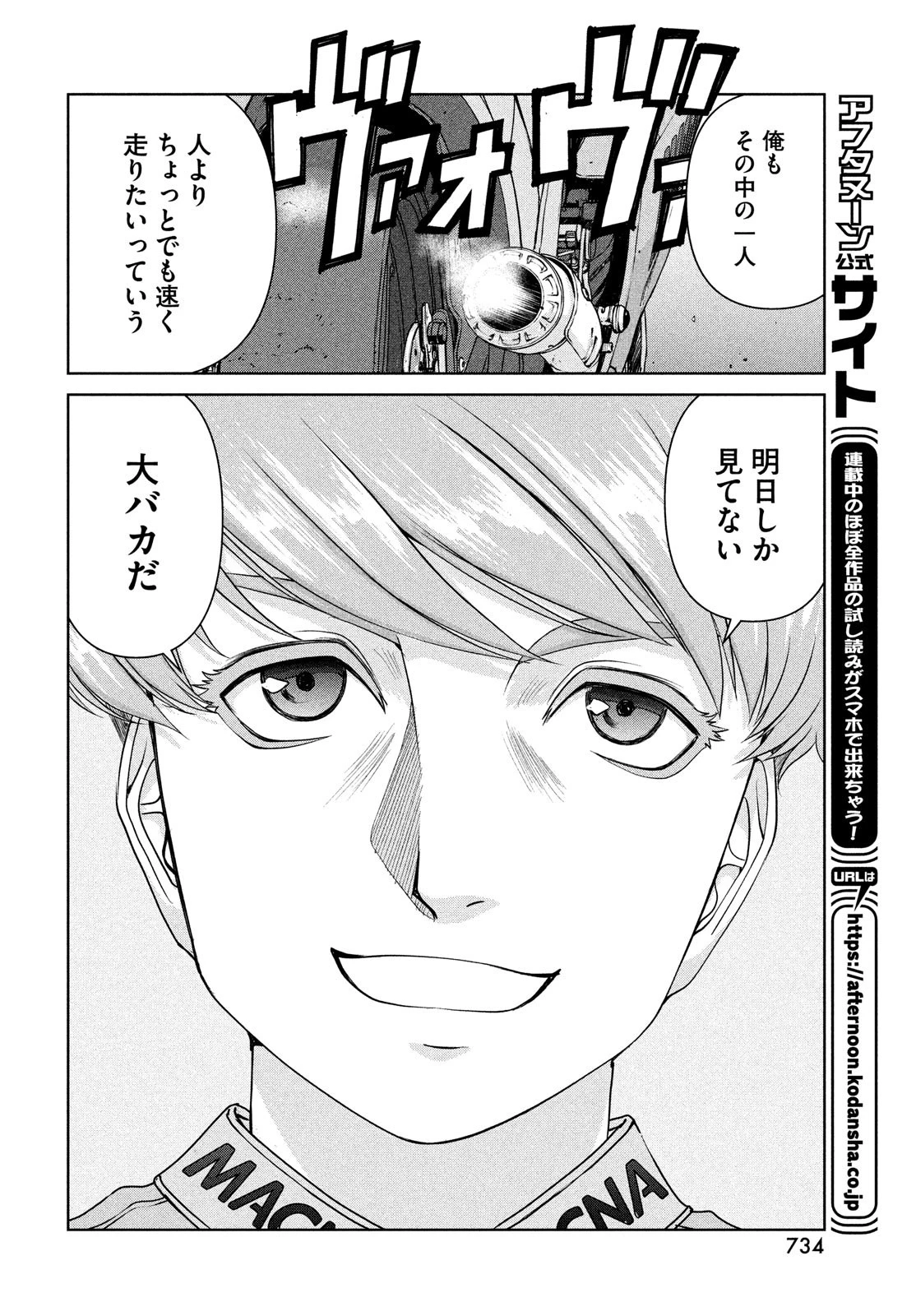 トップウGP 第82話 - 22