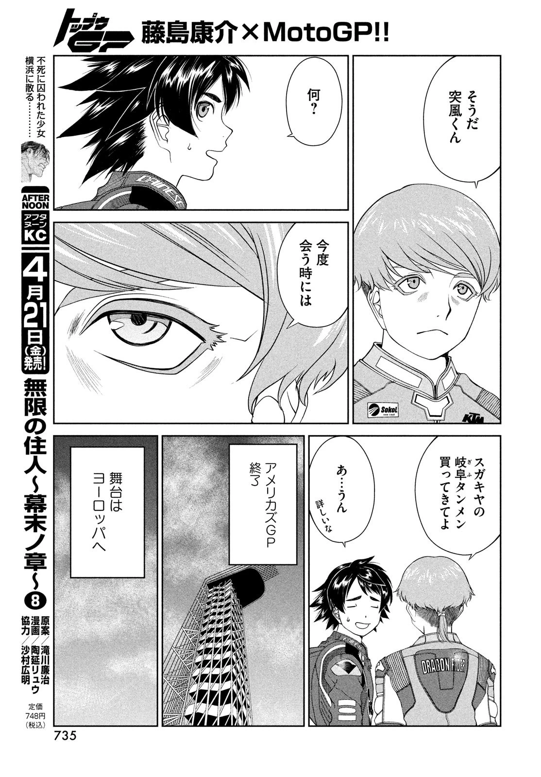 トップウGP 第82話 - 23