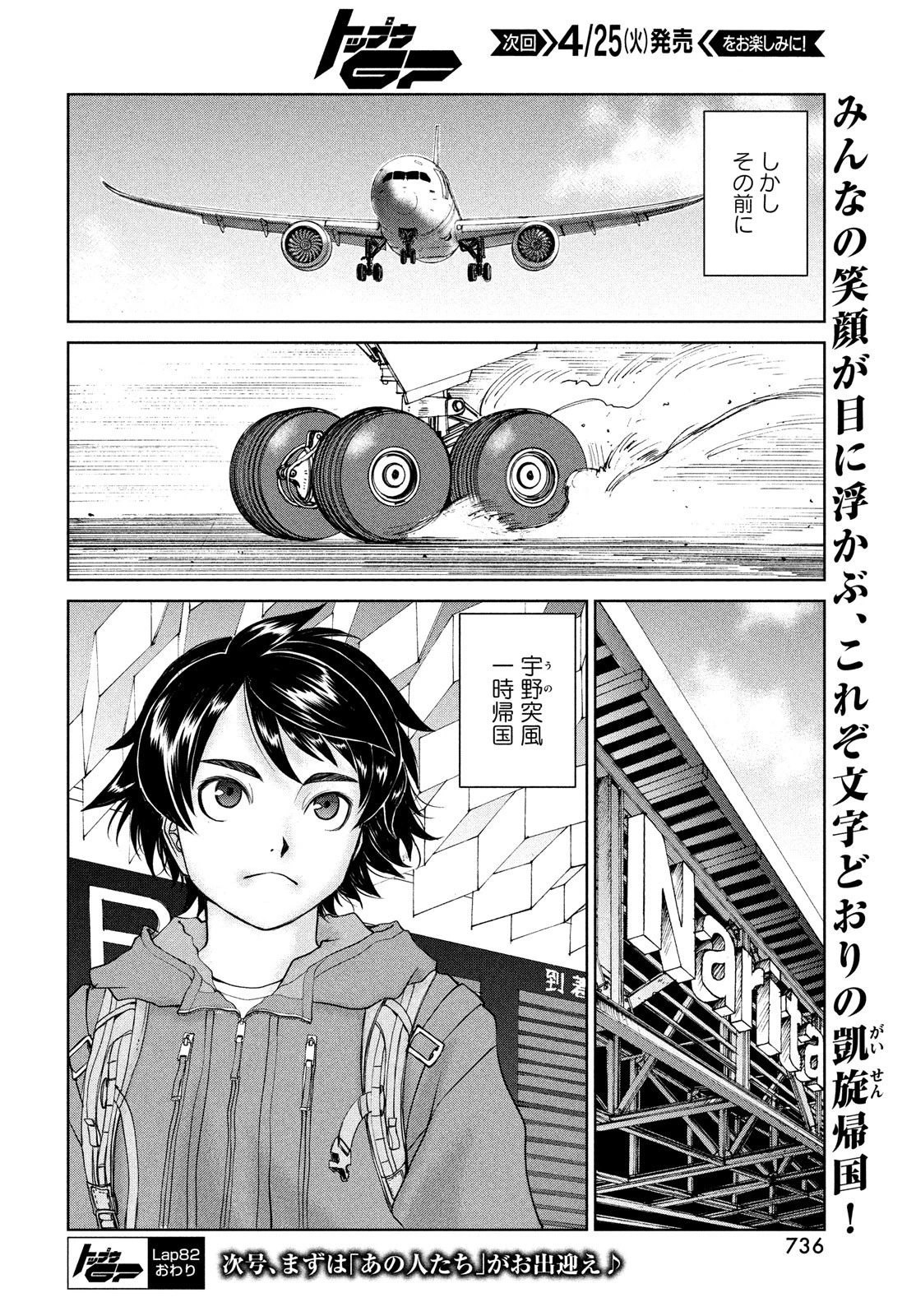 トップウGP 第82話 - 24