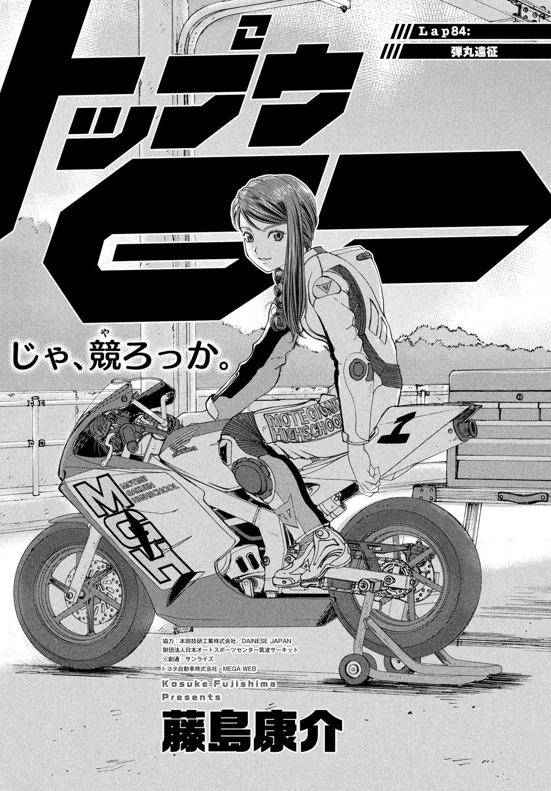トップウGP 第84話 - 1
