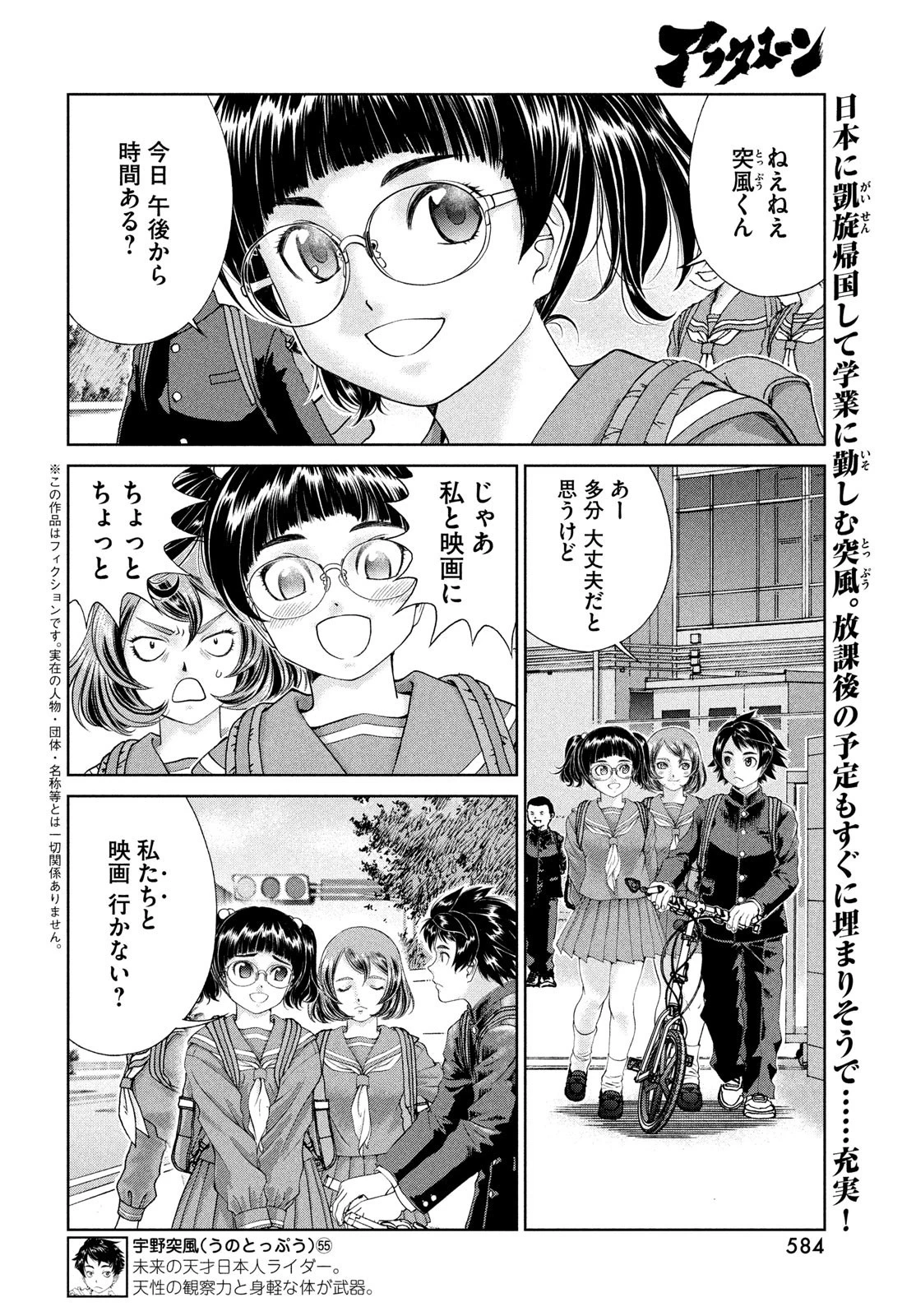 トップウGP 第84話 - 2