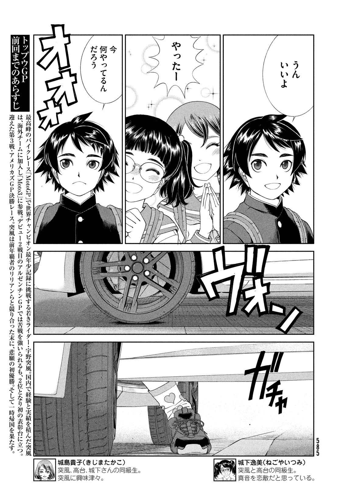 トップウGP 第84話 - 3