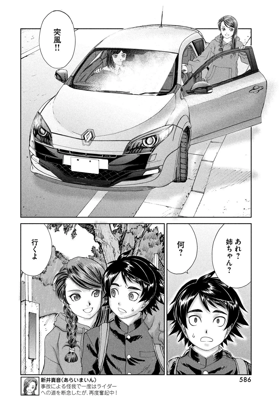 トップウGP 第84話 - 4