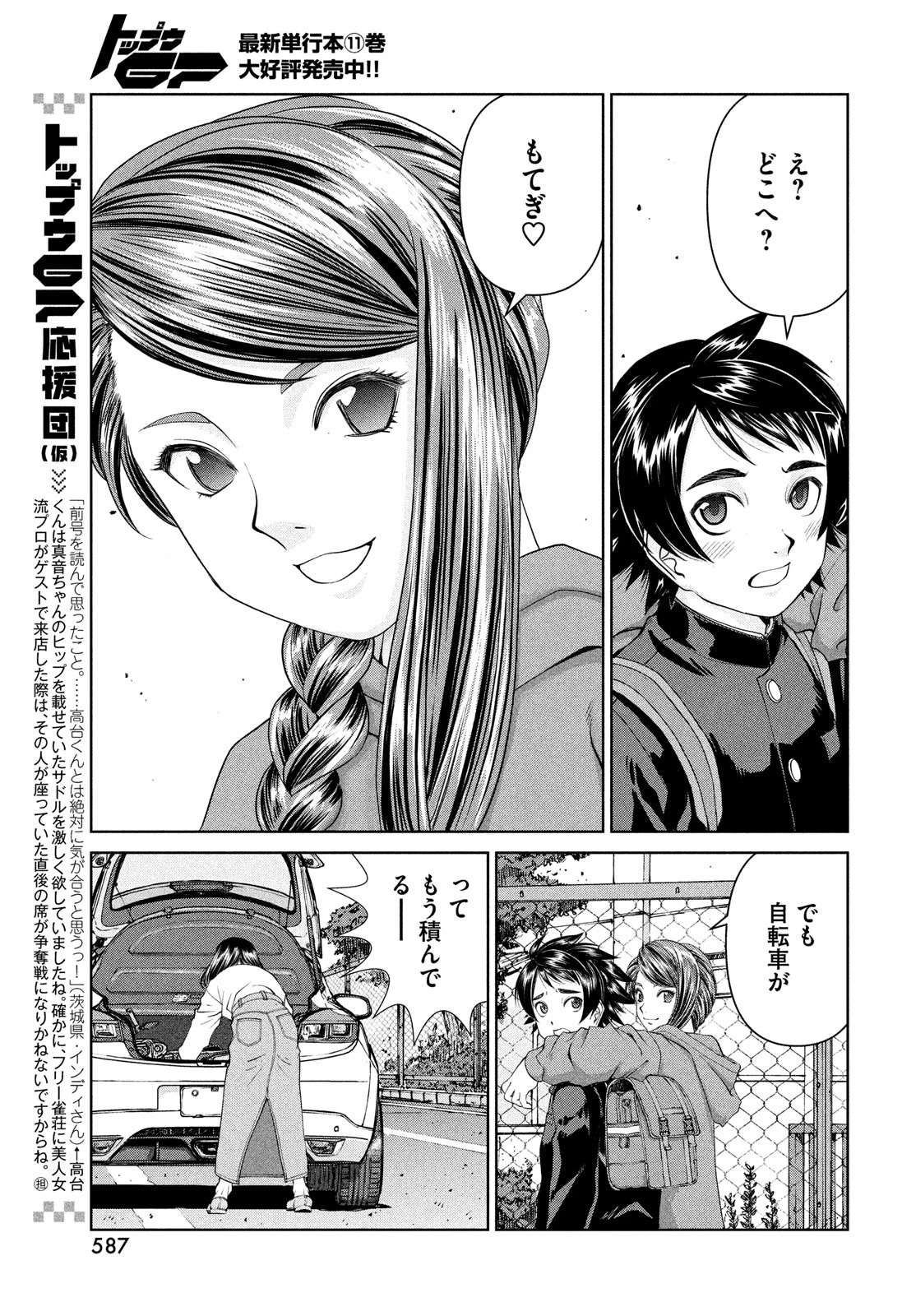 トップウGP 第84話 - 5