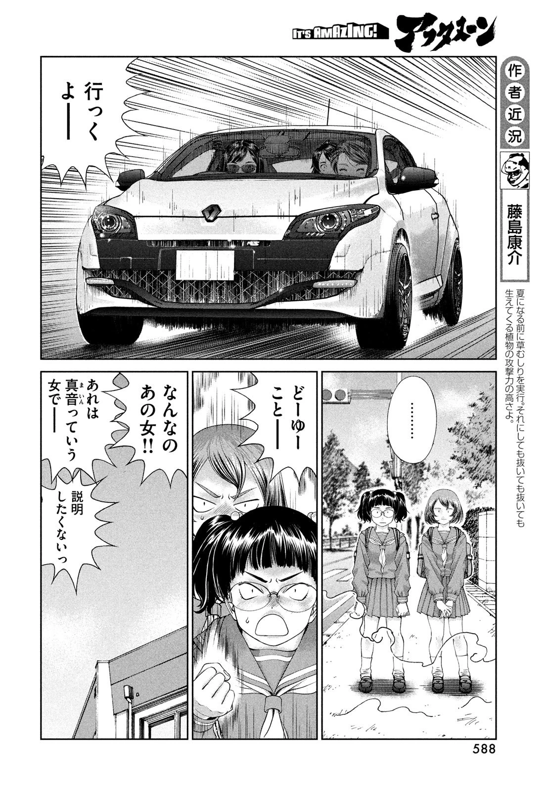 トップウGP 第84話 - 6