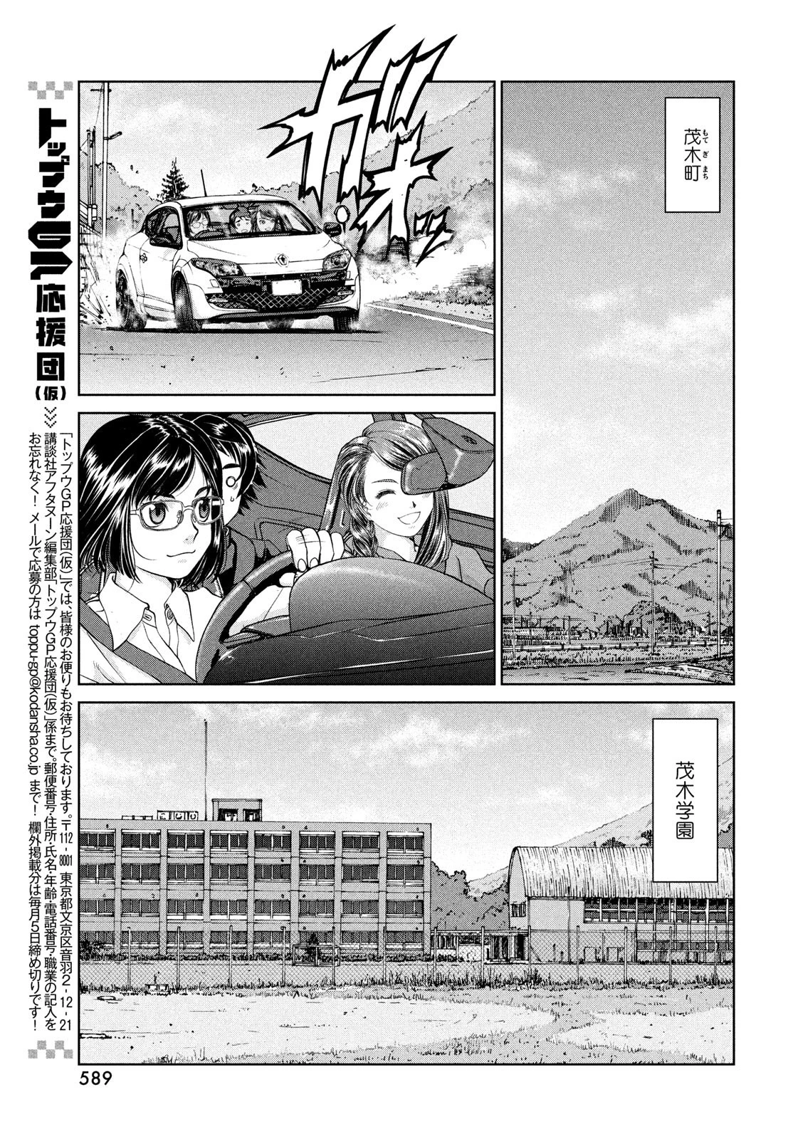 トップウGP 第84話 - 7