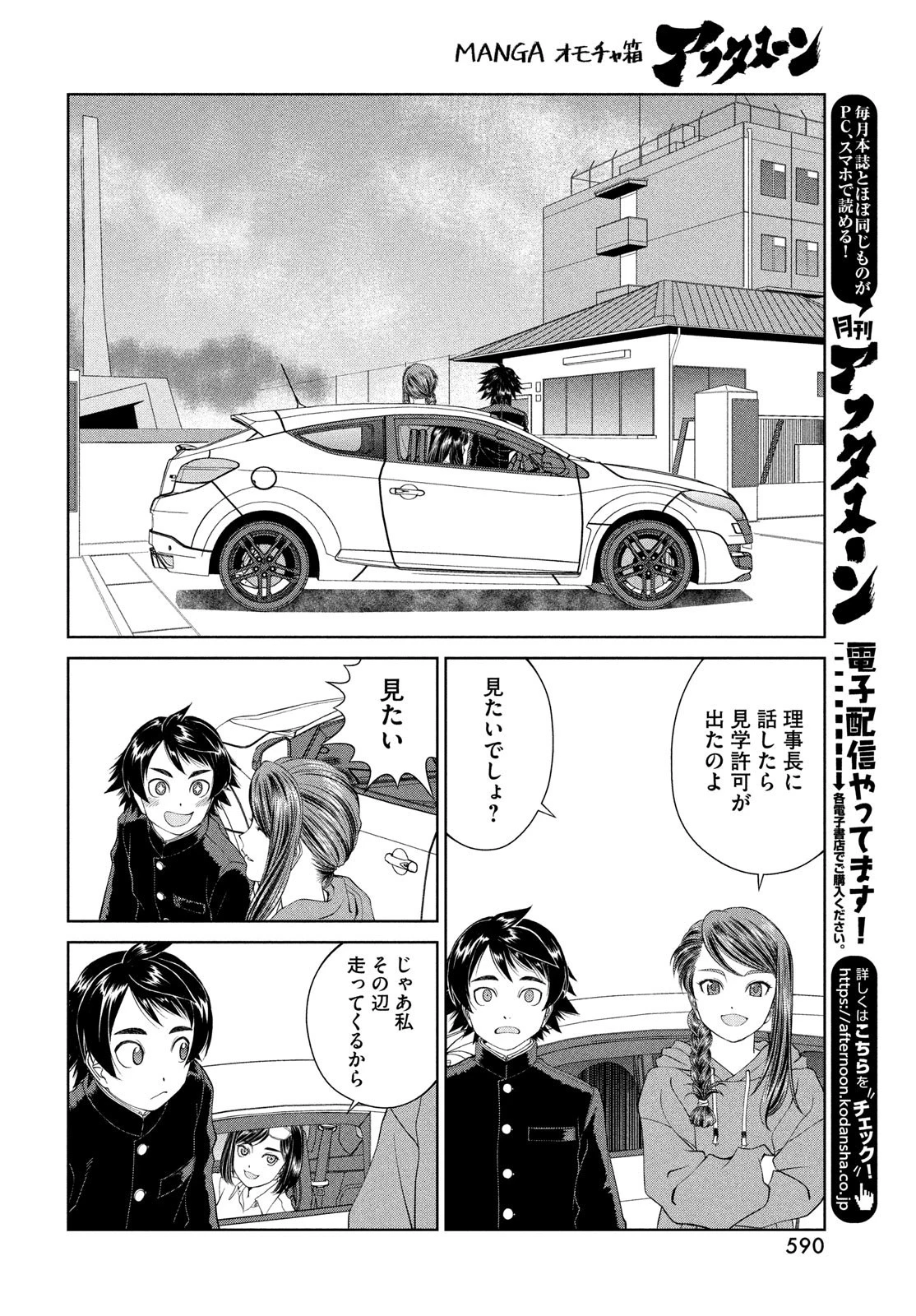 トップウGP 第84話 - 8