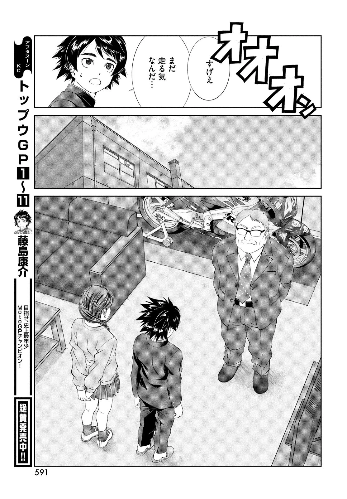 トップウGP 第84話 - 9