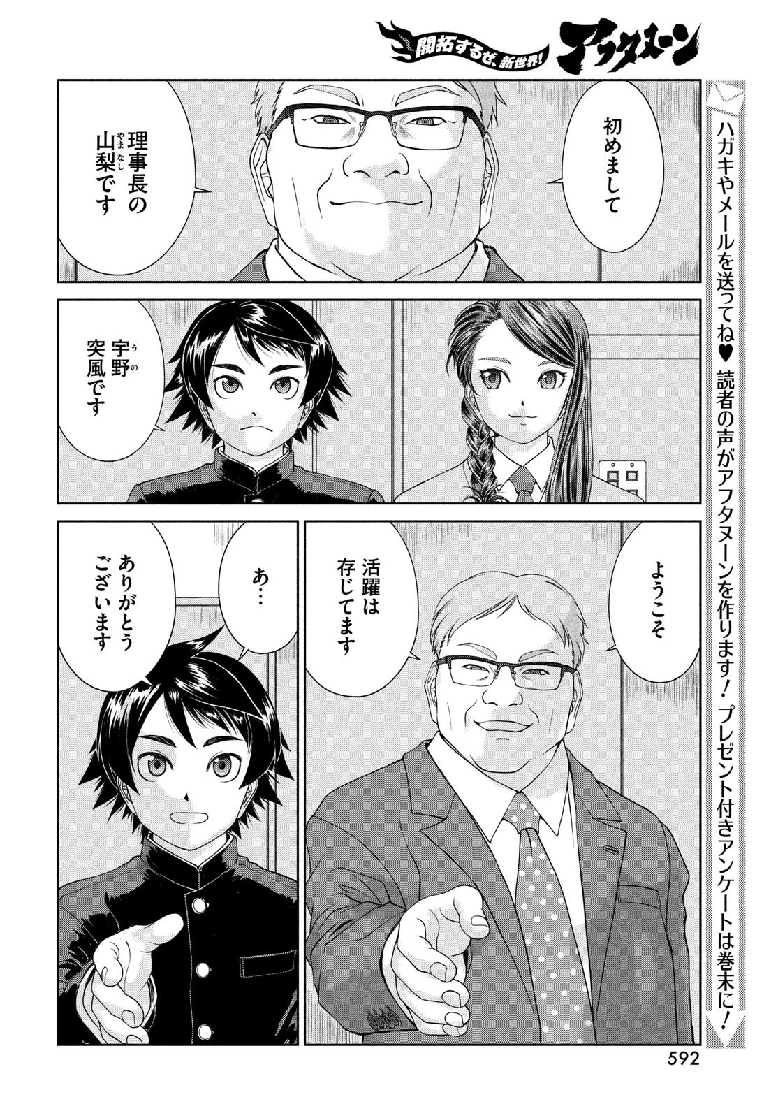 トップウGP 第84話 - 10