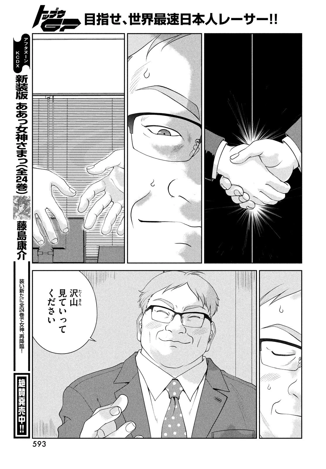 トップウGP 第84話 - 11