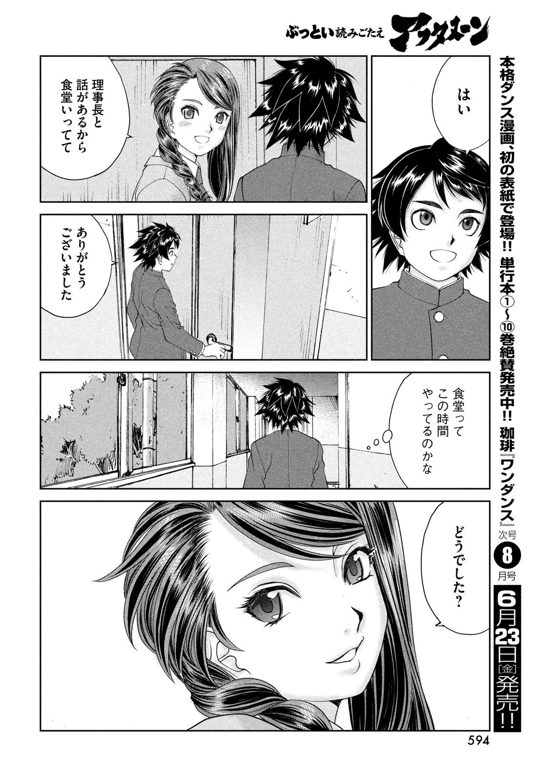 トップウGP 第84話 - 12