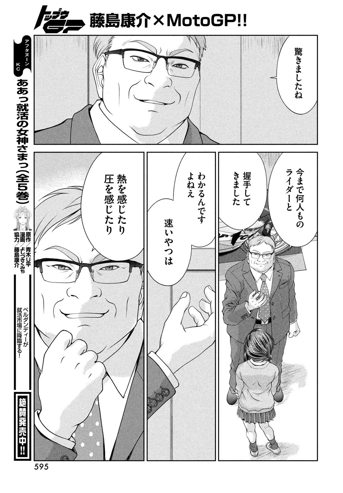 トップウGP 第84話 - 13