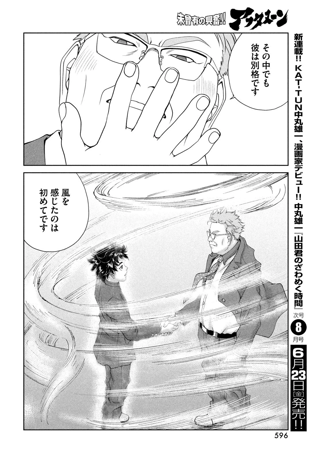 トップウGP 第84話 - 14