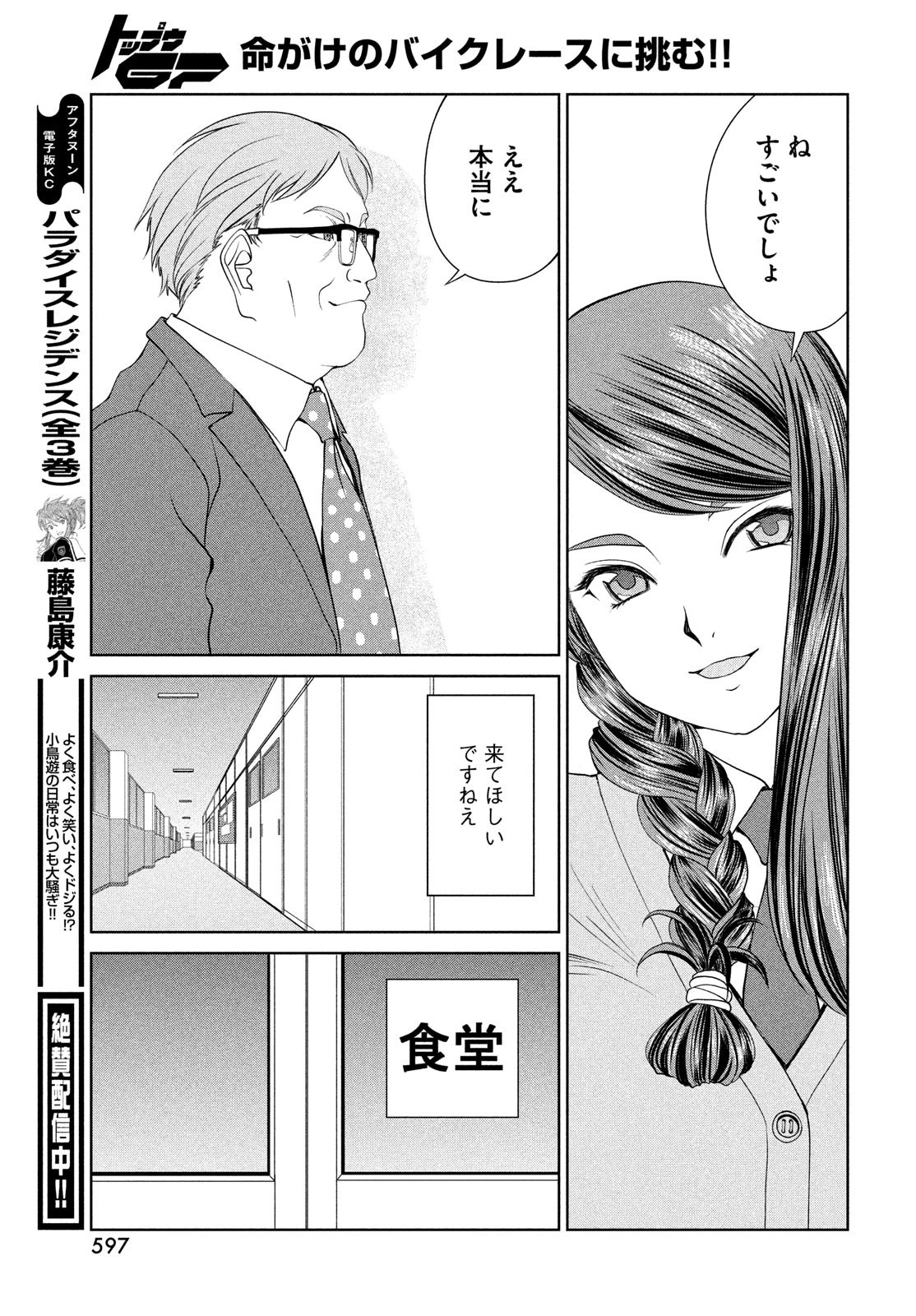 トップウGP 第84話 - 15